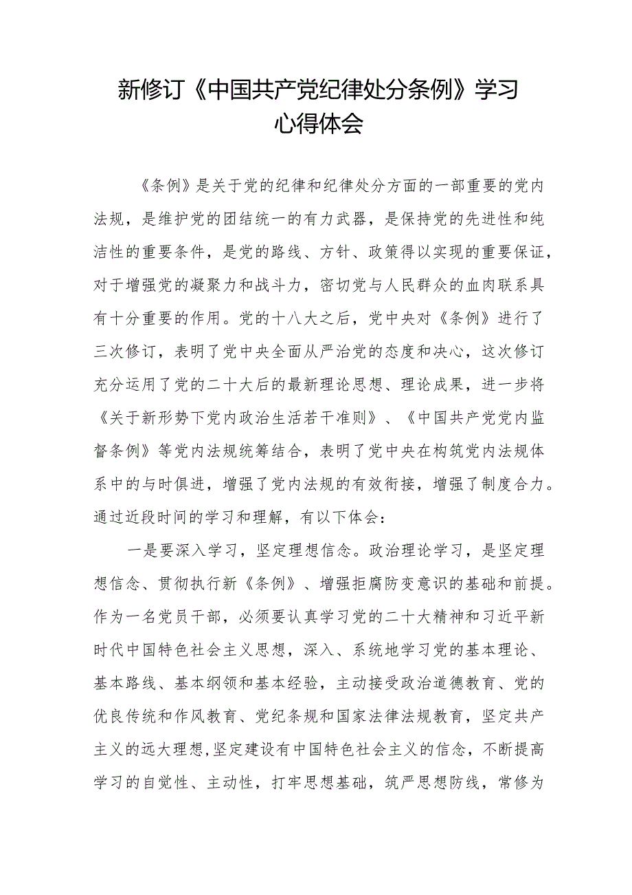 九篇党员干部学习新修订中国共产党纪律处分条例的心得体会.docx_第2页