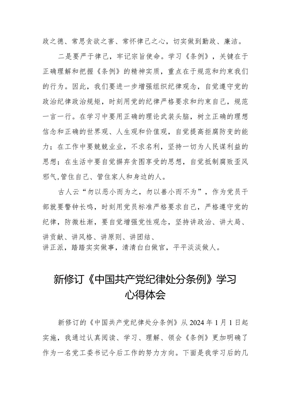 九篇党员干部学习新修订中国共产党纪律处分条例的心得体会.docx_第3页