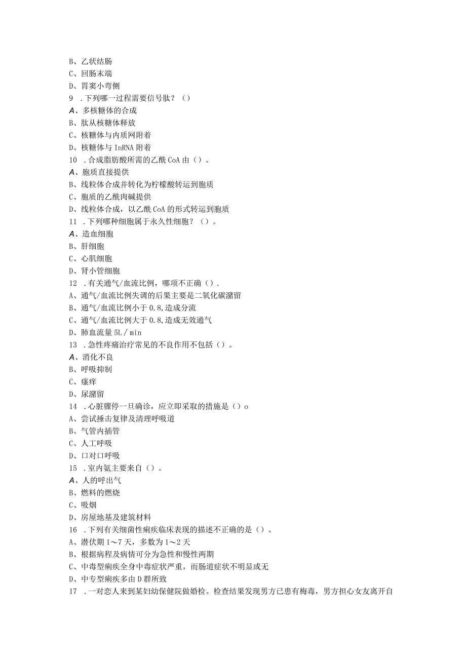 2023年4月13日辽宁省医学院附属第一医院招聘考试《临床医学》试卷及答案详解.docx_第2页