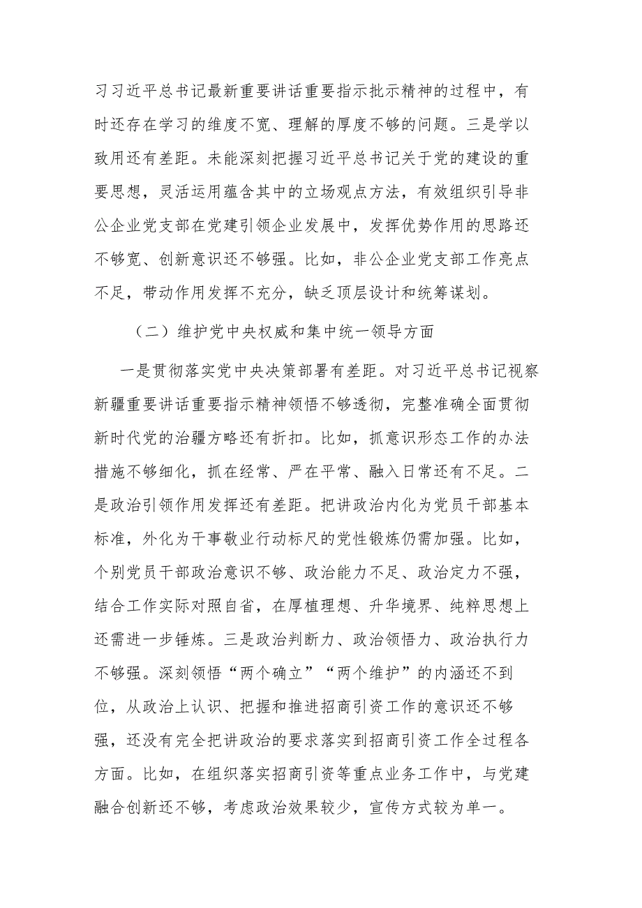 3篇领导班子2023年主题教育专题民主生活会对照检查发言材料.docx_第2页