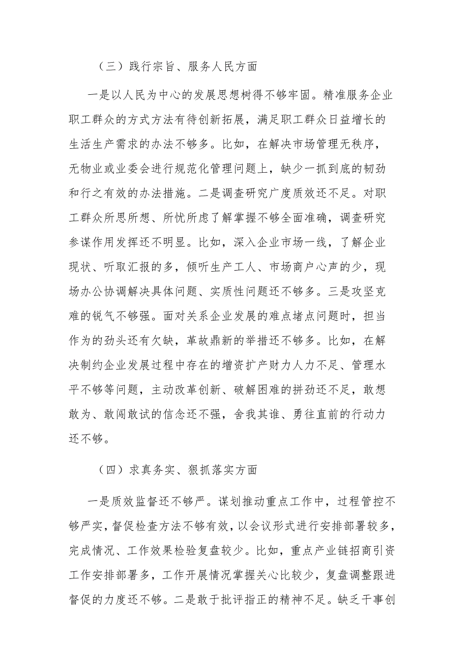 3篇领导班子2023年主题教育专题民主生活会对照检查发言材料.docx_第3页