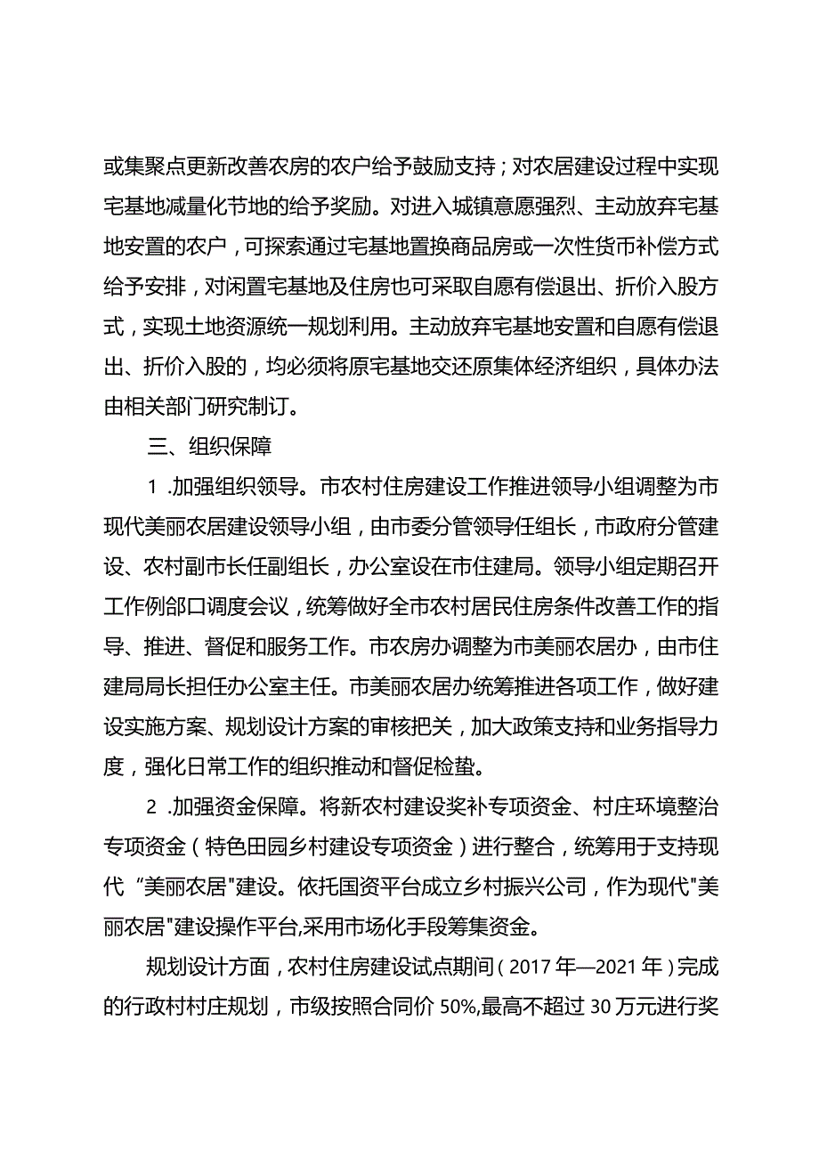 关于现代“美丽农居”建设三年行动方案.docx_第3页