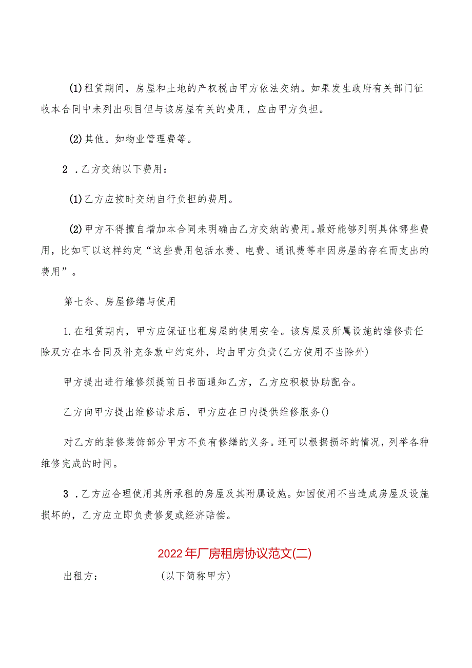 2022年厂房租房协议范文(2篇).docx_第3页