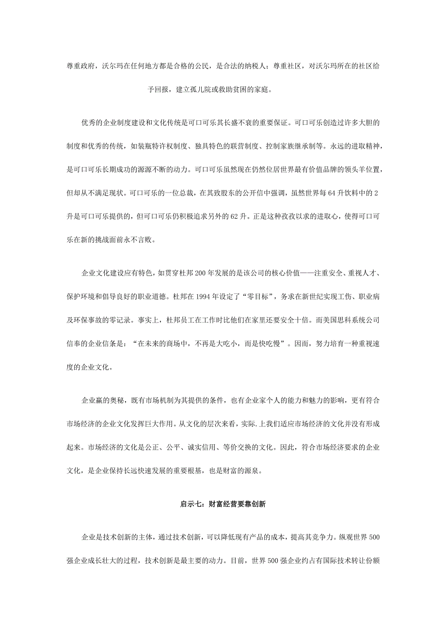 世界500强企业如何敛财.docx_第3页