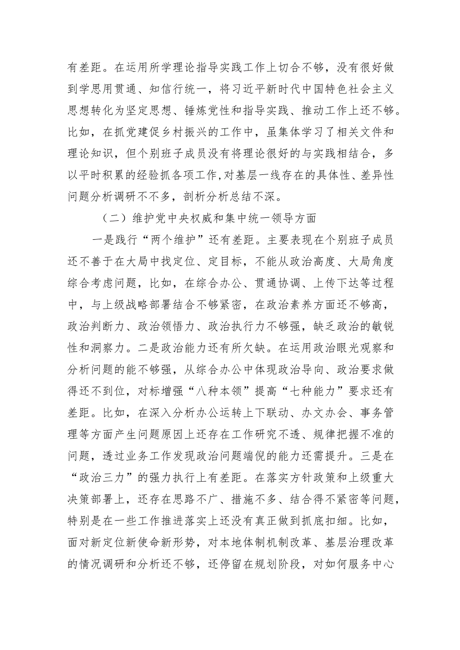 践行宗旨、服务人民方面存在的问题整改措施（六个方面剖析）五篇(最新精选).docx_第2页