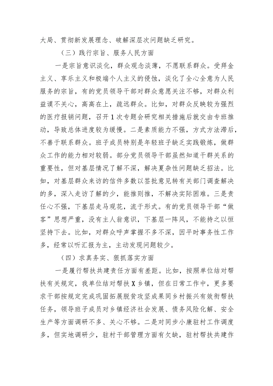 践行宗旨、服务人民方面存在的问题整改措施（六个方面剖析）五篇(最新精选).docx_第3页