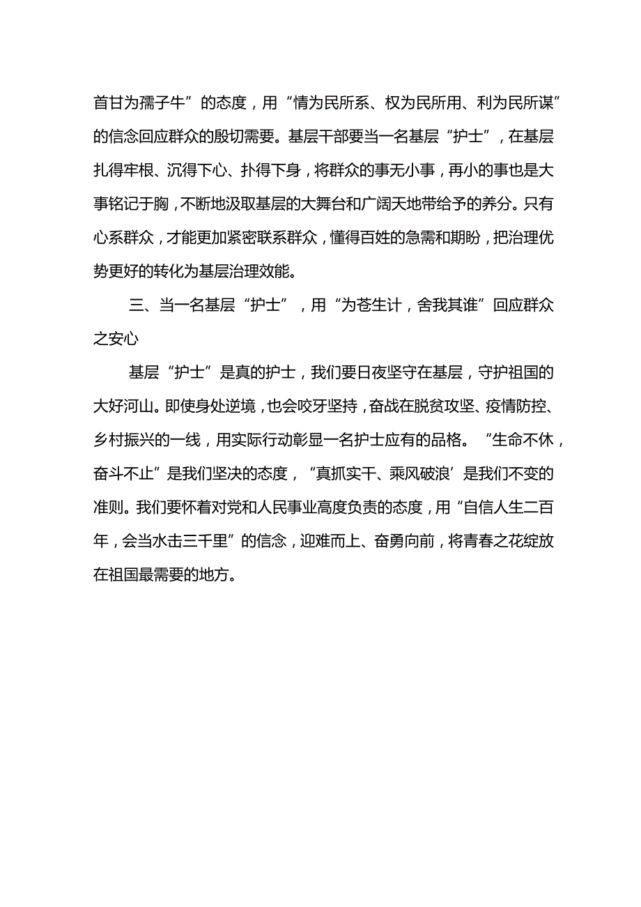 基层干部学习教育研讨发言材料.docx_第2页