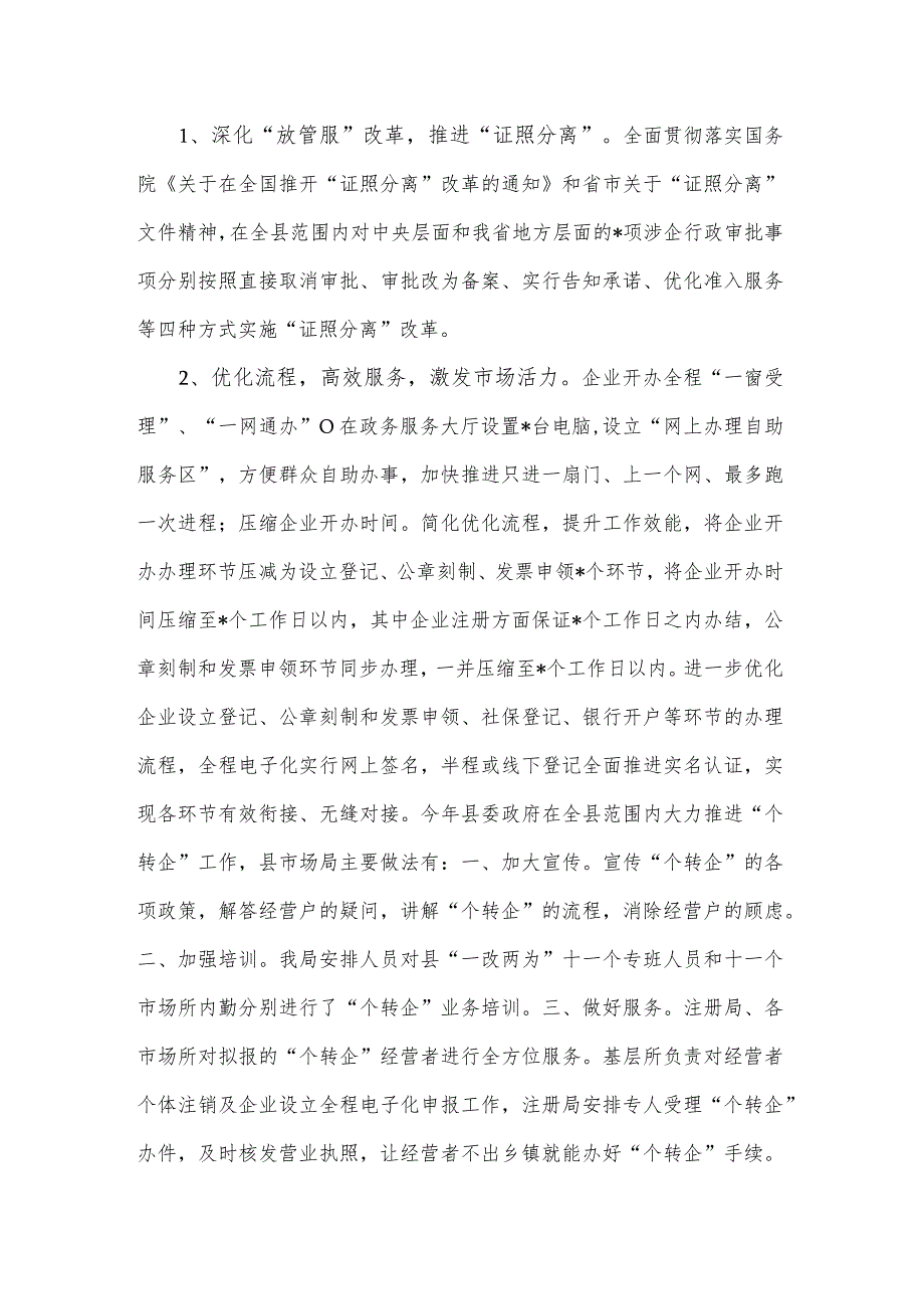 某县市场监管局2022年上半年工作情况汇报.docx_第2页