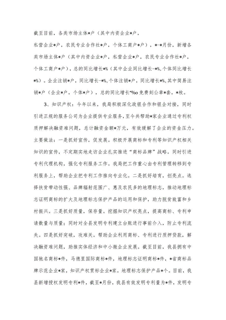 某县市场监管局2022年上半年工作情况汇报.docx_第3页