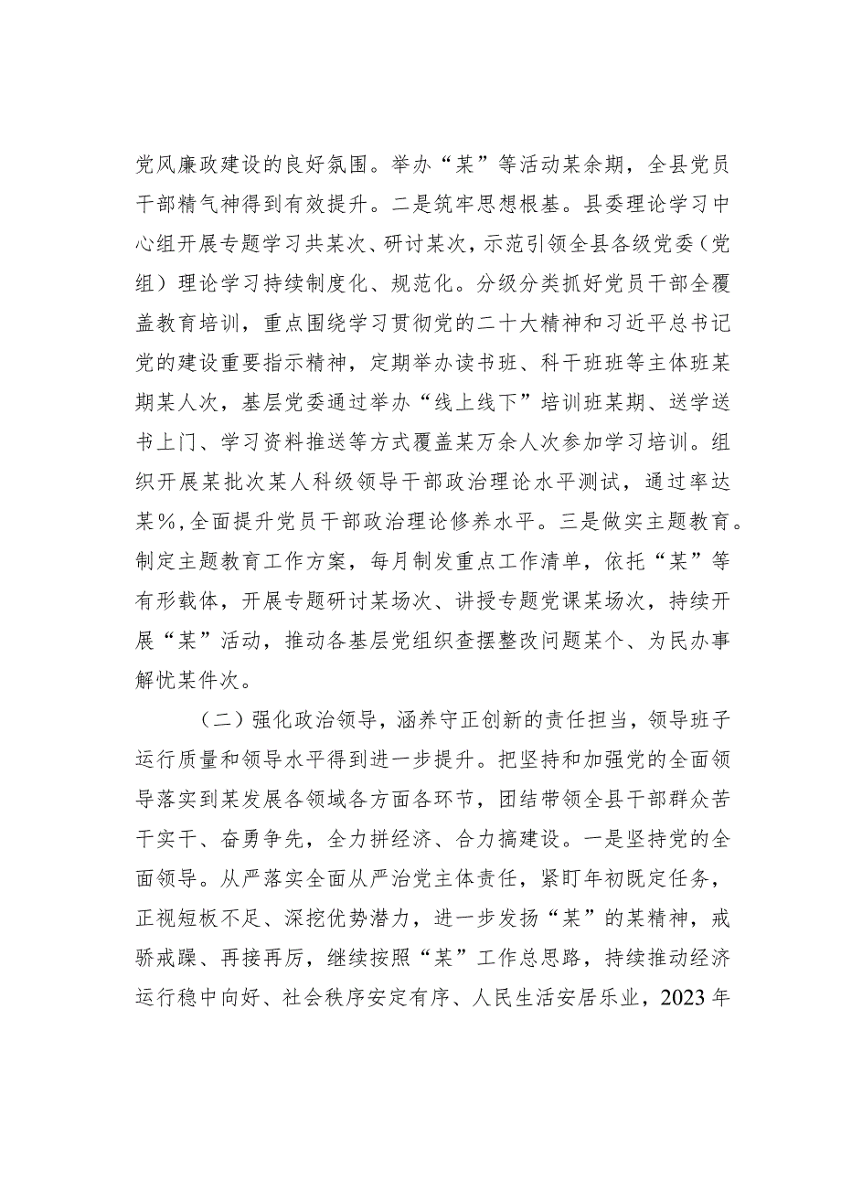 某某县委关于2023年度加强领导班子建设工作情况的报告.docx_第2页