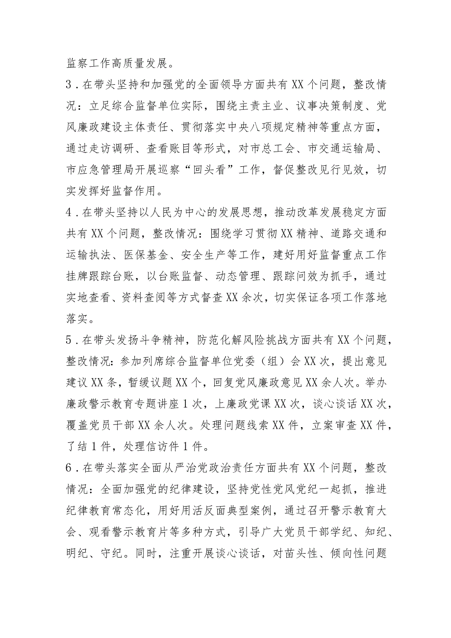 派驻纪检组成员2023年度专题民主生活会剖析材料（践行宗旨等6个方面+上年整改+正反典型案例剖析）.docx_第2页