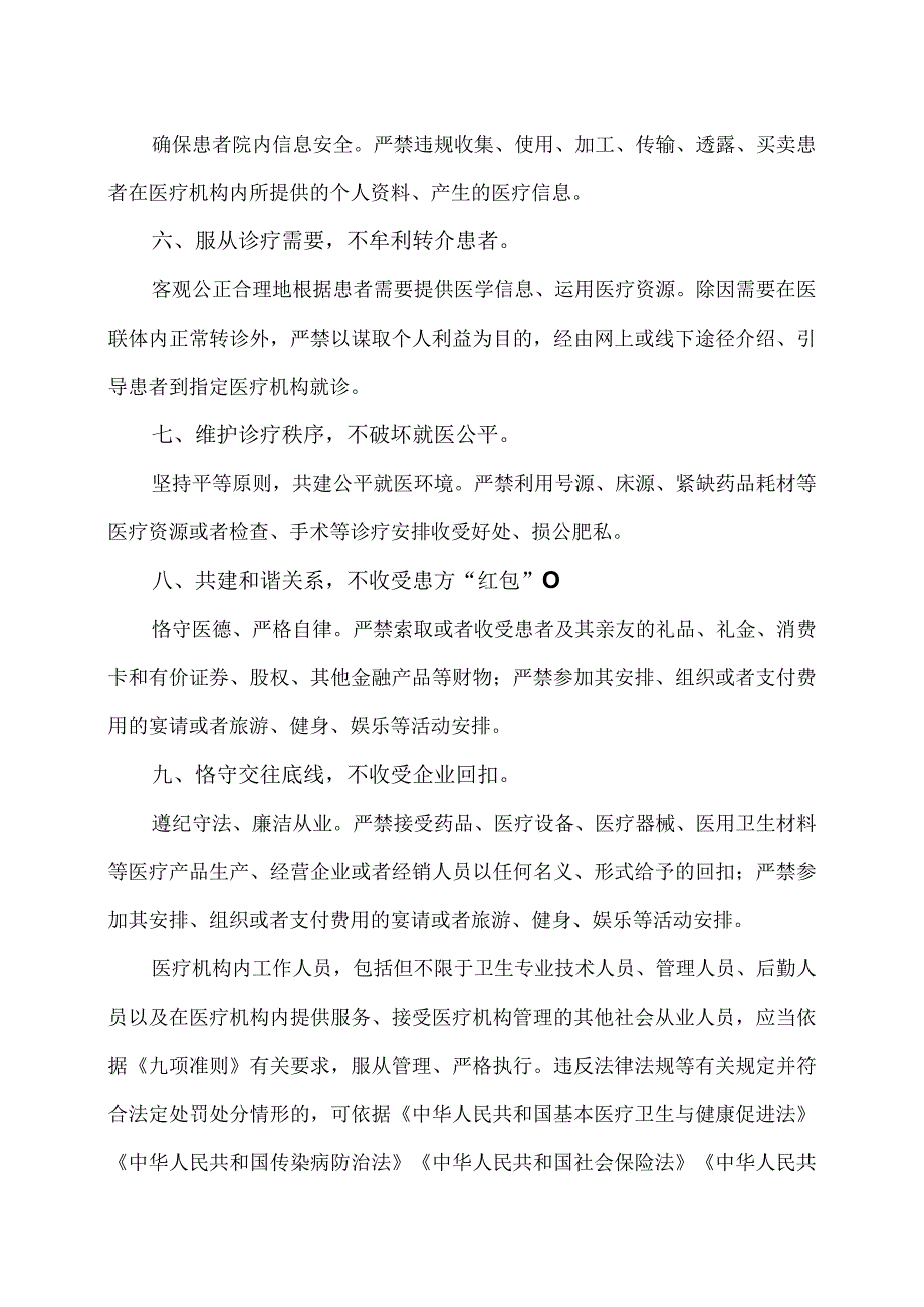 XX市X区中医医院廉洁从业准则（2024年）.docx_第2页