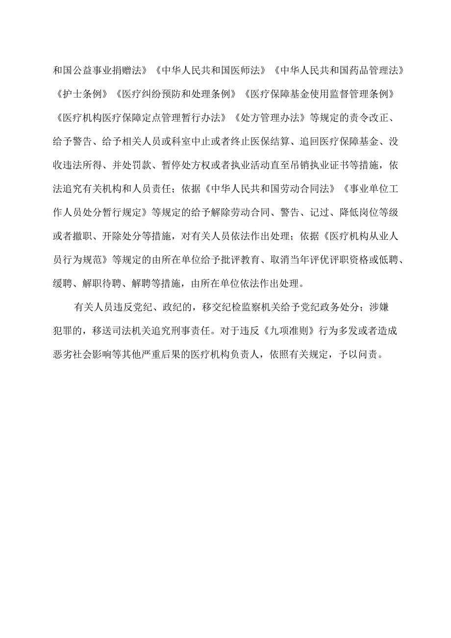 XX市X区中医医院廉洁从业准则（2024年）.docx_第3页