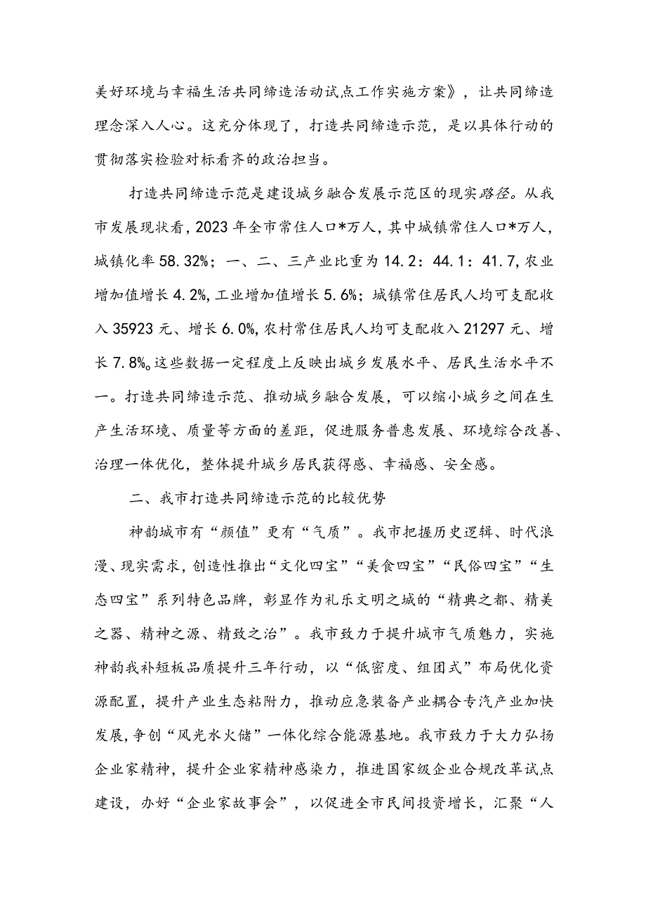 关于全市共同缔造工作进展情况汇报.docx_第2页