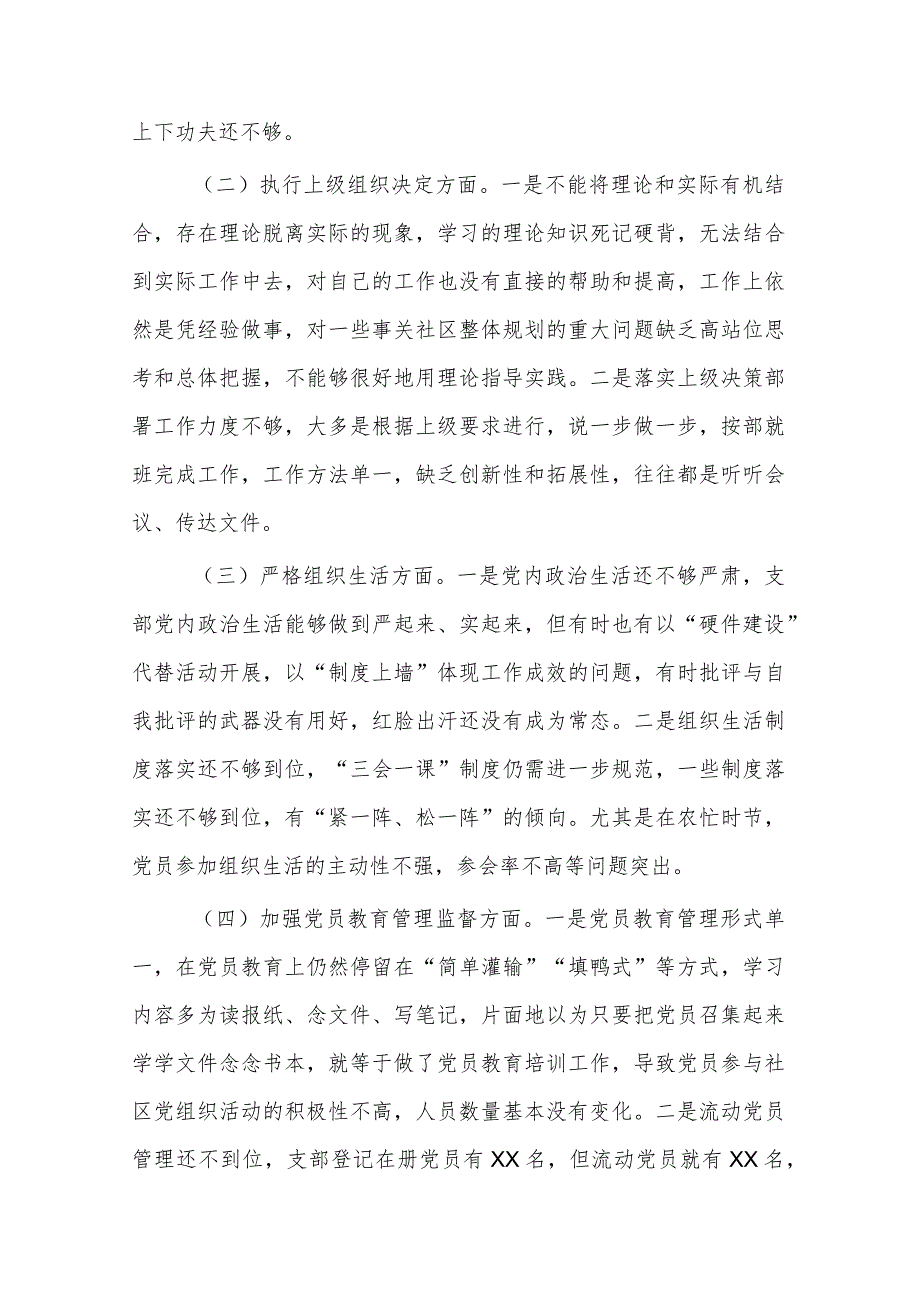 2024年度党支部第二批主题教育组织生活会五个方面对照检查材料3篇合集.docx_第2页