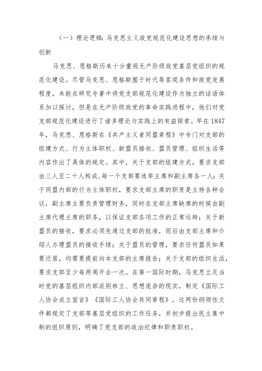 在全市党支部书记主题教育专题轮训班开班仪式上的辅导报告.docx_第2页