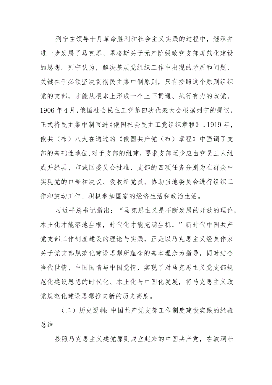 在全市党支部书记主题教育专题轮训班开班仪式上的辅导报告.docx_第3页