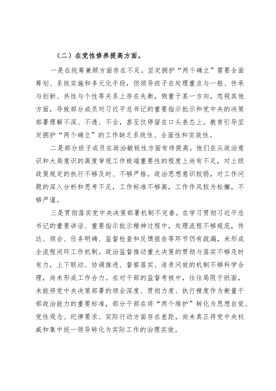 领导班子成员主题教育专题组织生活会对照检查材料.docx_第2页