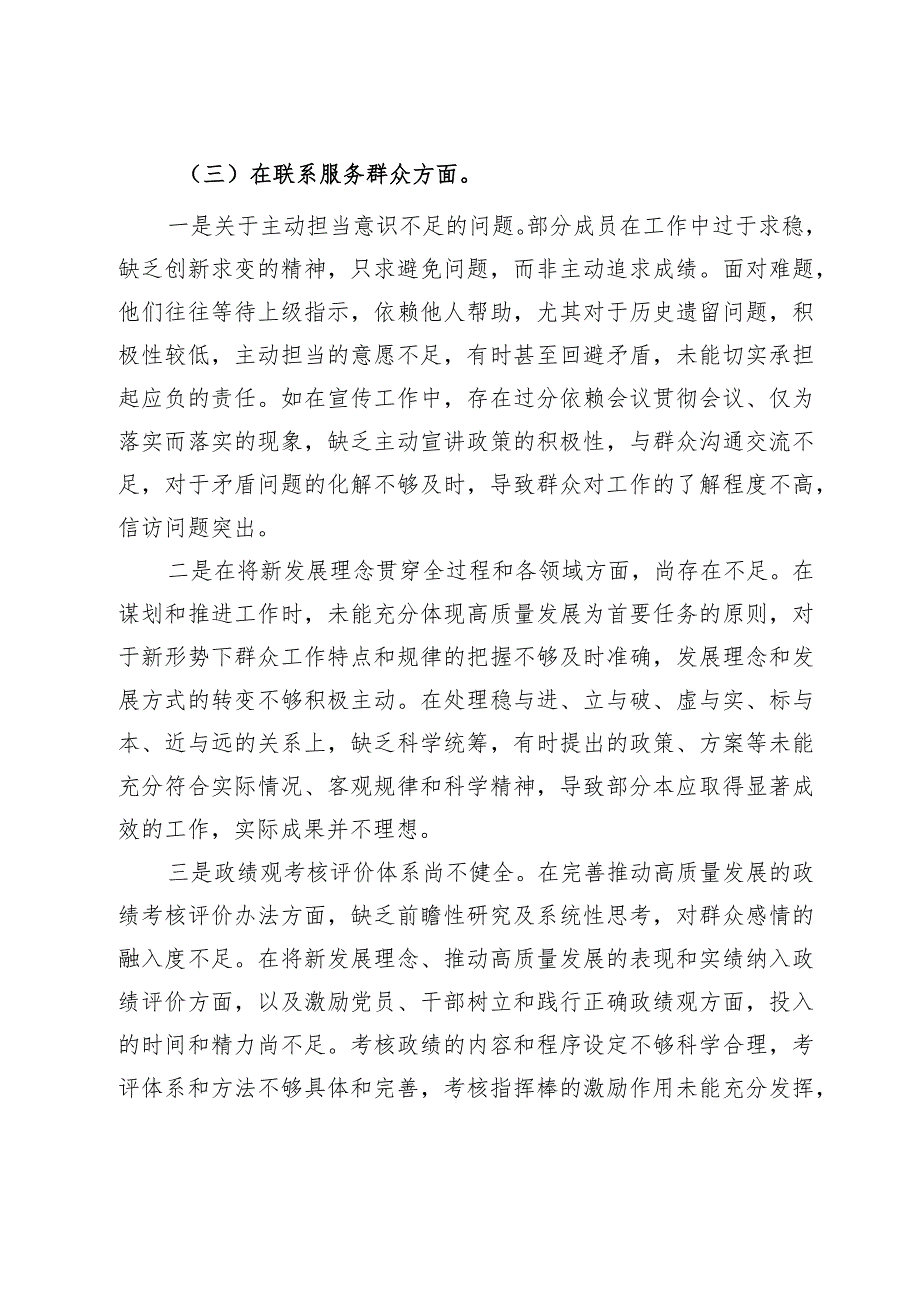 领导班子成员主题教育专题组织生活会对照检查材料.docx_第3页