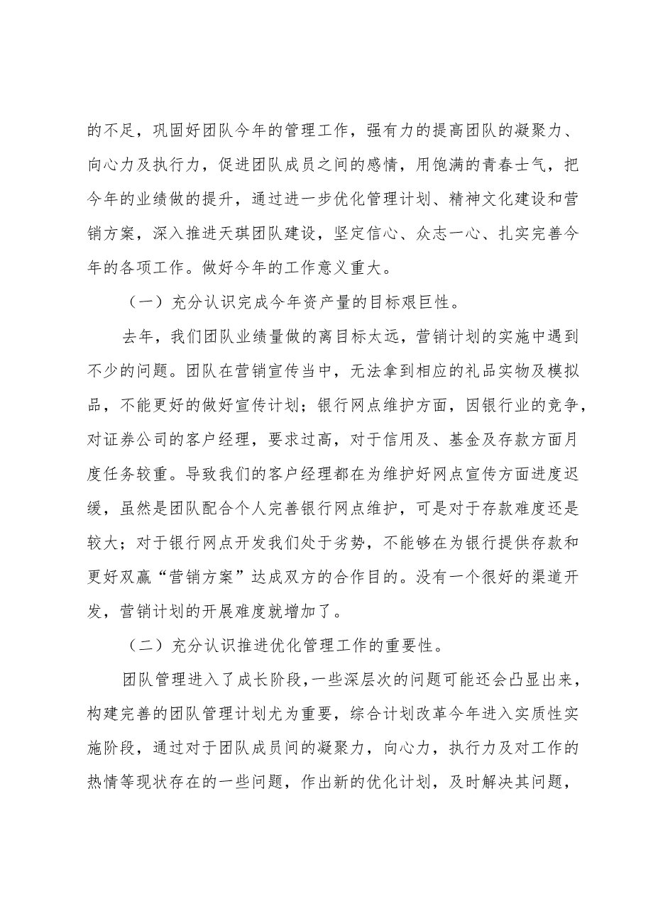 客服经理工作计划（34篇）.docx_第3页