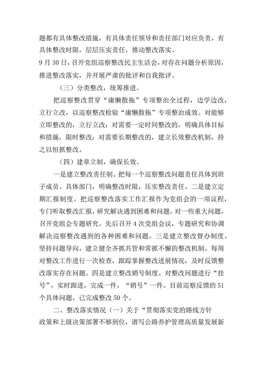 区公路事务中心关于落实巡察集中整改进展情况的报告.docx_第2页