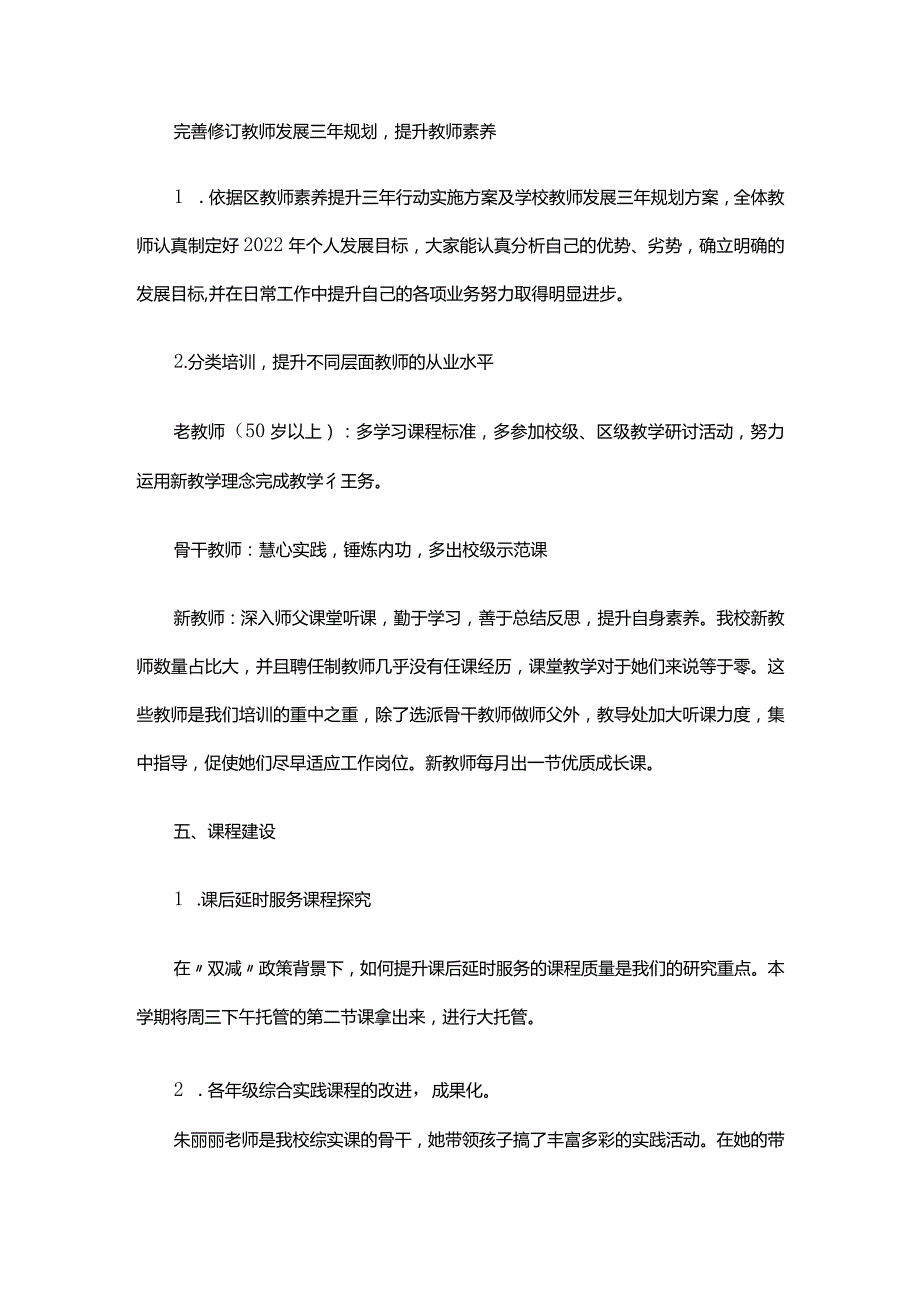 小学2021-2022年教学工作总结.docx_第3页