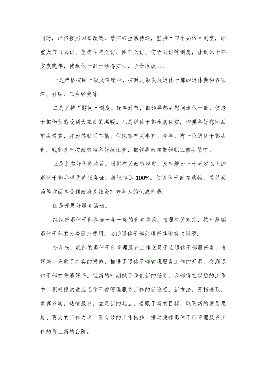 加强对退休领导干部日常教育管理监督工作情况汇报三篇.docx_第3页