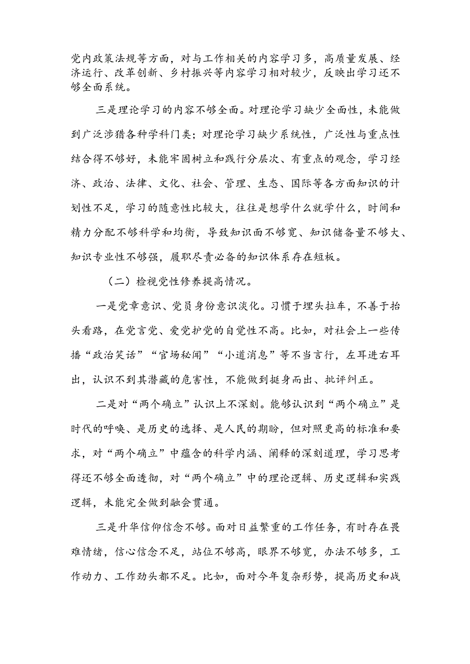 领导班子2023年专题组织生活会检视“学习贯彻党的创新理论、党性修养提高、联系服务群众、党员先锋模范作用发挥”四个方面对照检查剖析范.docx_第2页