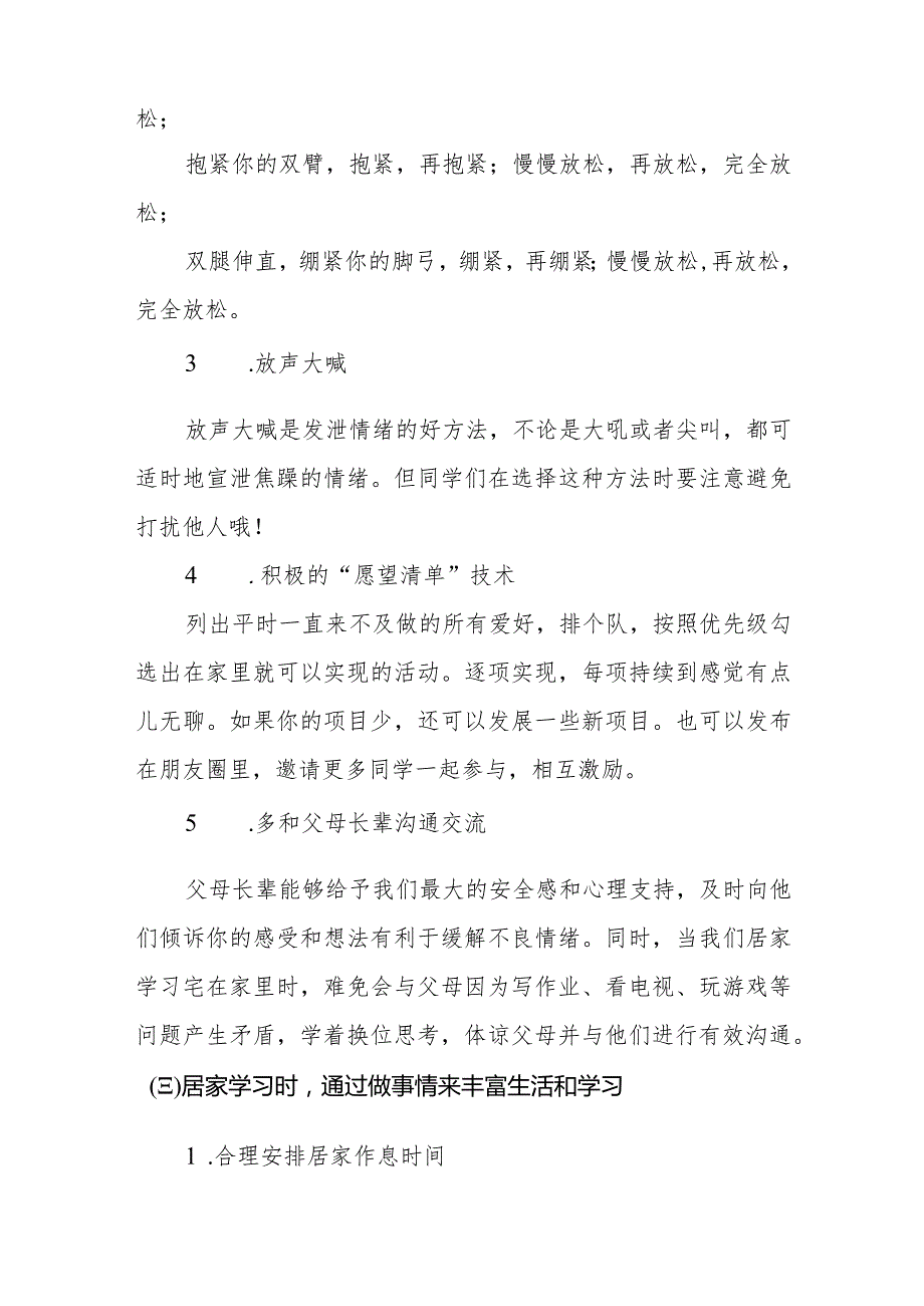 中小学防控疫情心理辅导心理支持工作指南.docx_第2页