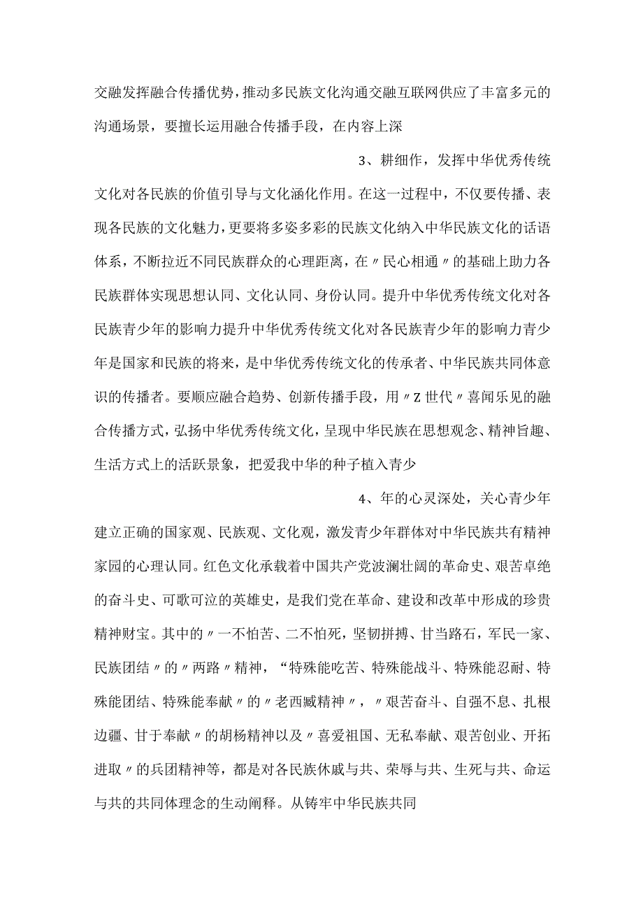 -2023铸牢中华民族共同体意识PPT党政风做好时代宣传文化工作基层党员干部党课培训课件-.docx_第2页