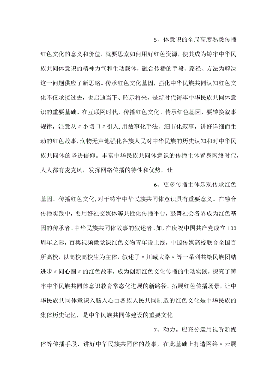 -2023铸牢中华民族共同体意识PPT党政风做好时代宣传文化工作基层党员干部党课培训课件-.docx_第3页