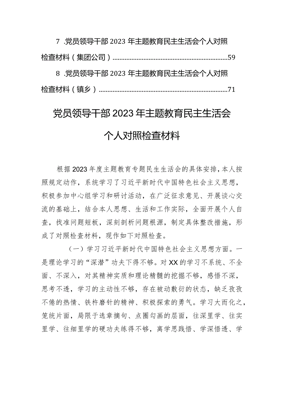 党员领导干部2023年主题教育民主生活会个人对照检查材料汇编（8篇）.docx_第2页