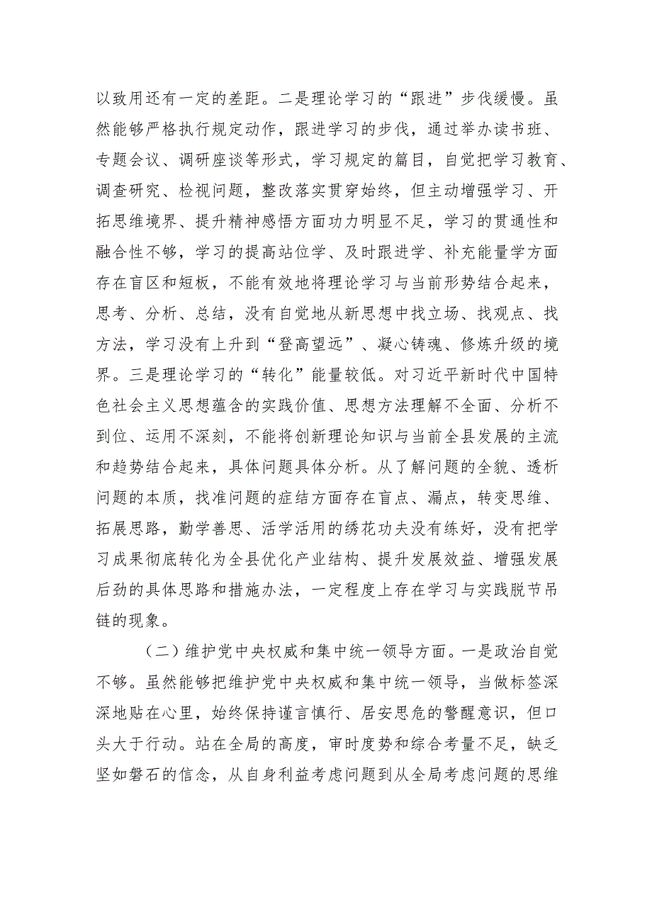 党员领导干部2023年主题教育民主生活会个人对照检查材料汇编（8篇）.docx_第3页