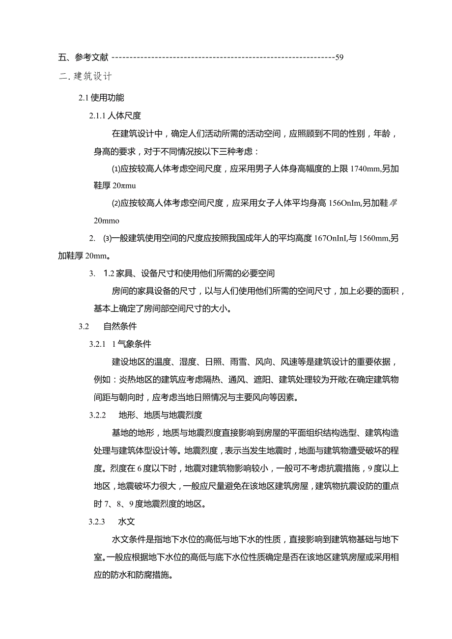 思源住宅楼40户型结构设计论文.docx_第3页