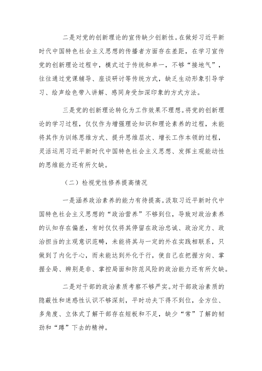 2024年第二批主题教育专题组织生活会个人剖析材料与六个方面主题教育专题民主生活会个人发言材料2篇文.docx_第2页