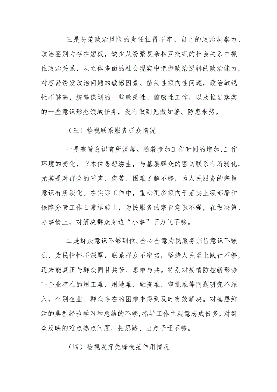 2024年第二批主题教育专题组织生活会个人剖析材料与六个方面主题教育专题民主生活会个人发言材料2篇文.docx_第3页