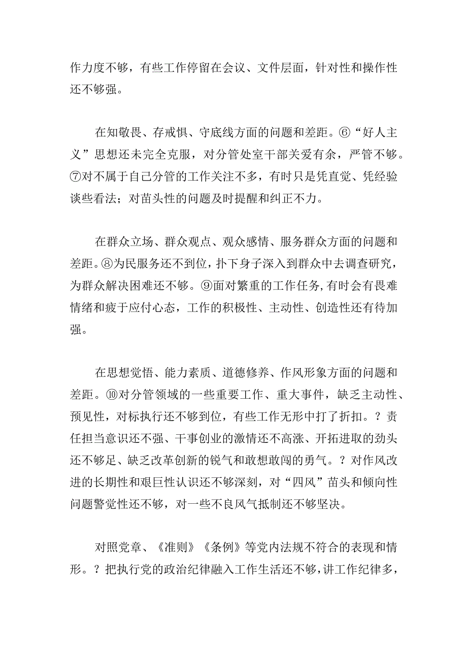 查理想信念对照检查范文精选四篇.docx_第2页