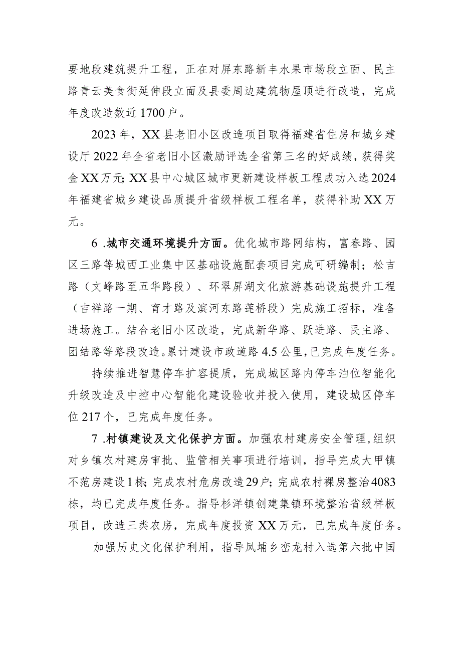 县住建局2023年工作总结及2024年工作计划(20240117).docx_第3页