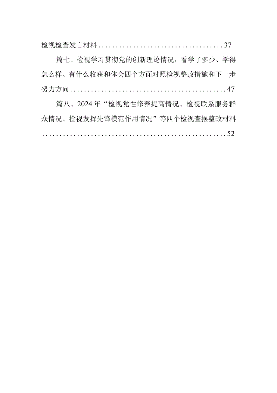 检视学习贯彻党的创新理论情况看学了多少、学得怎么样、有什么收获和体会四个方面对照检视整改措施和下一步努力方向8篇供参考.docx_第2页