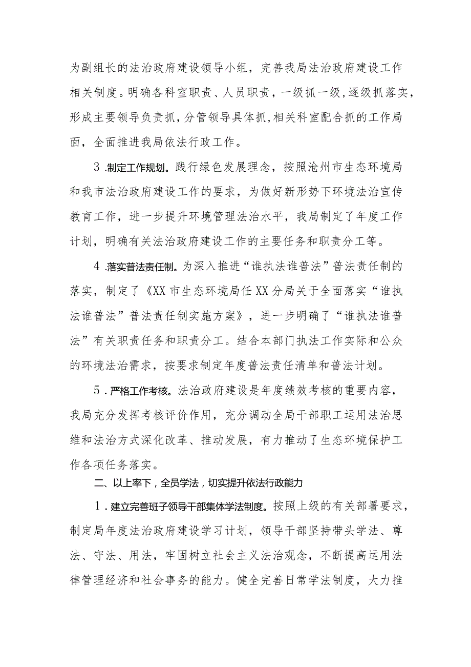 环保局长2023年度法治建设第一责任人述职报告.docx_第2页