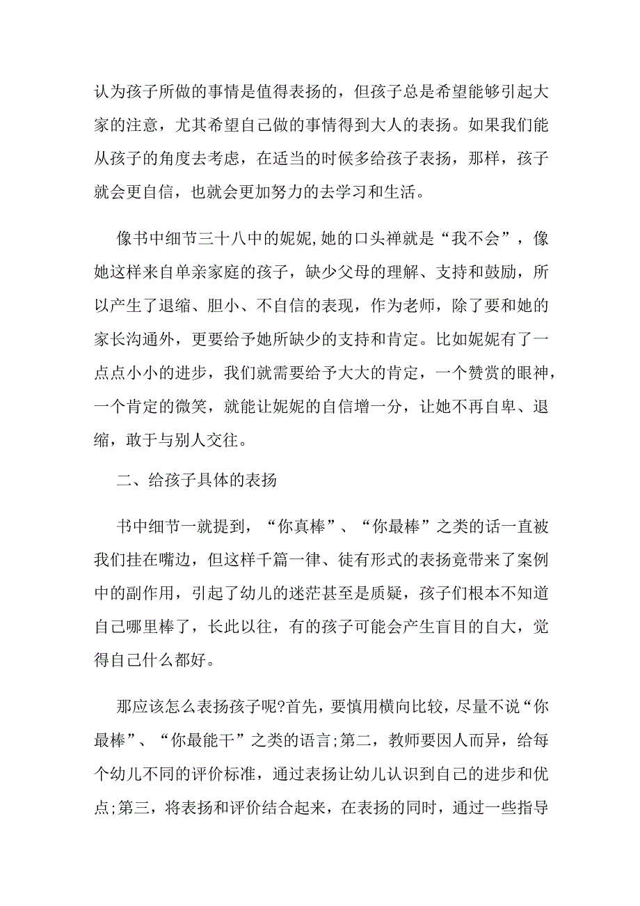 幼儿园老师心得体会及收获（范文6篇）.docx_第3页