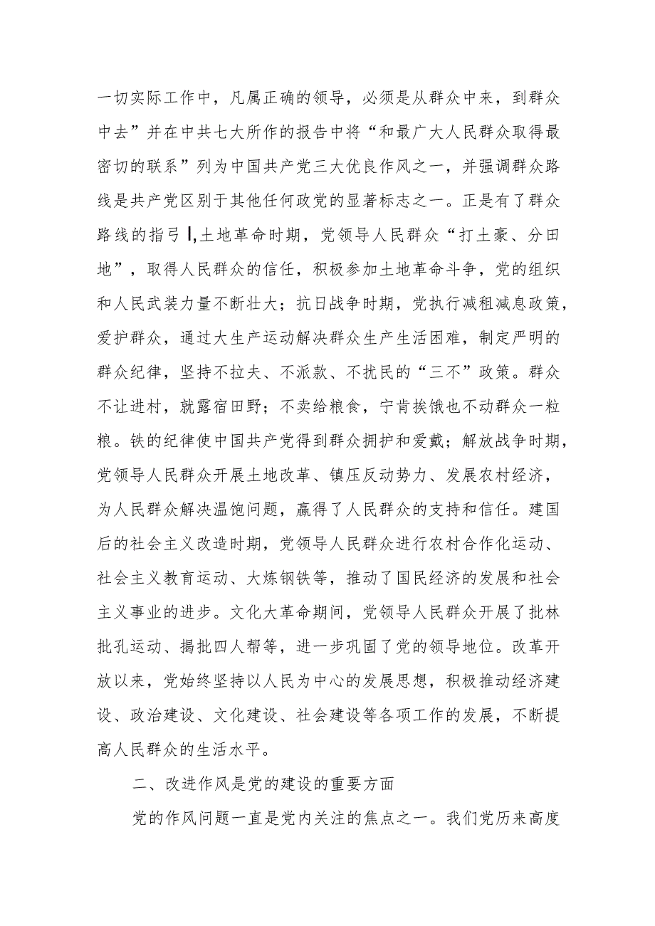 某市民政局局长在主题教育集中学习研讨会议上的交流发言提纲.docx_第2页