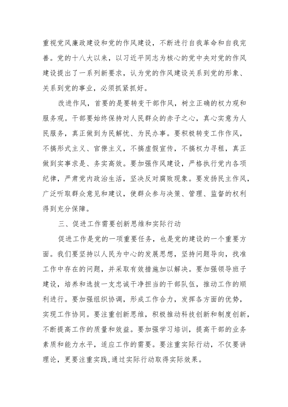 某市民政局局长在主题教育集中学习研讨会议上的交流发言提纲.docx_第3页