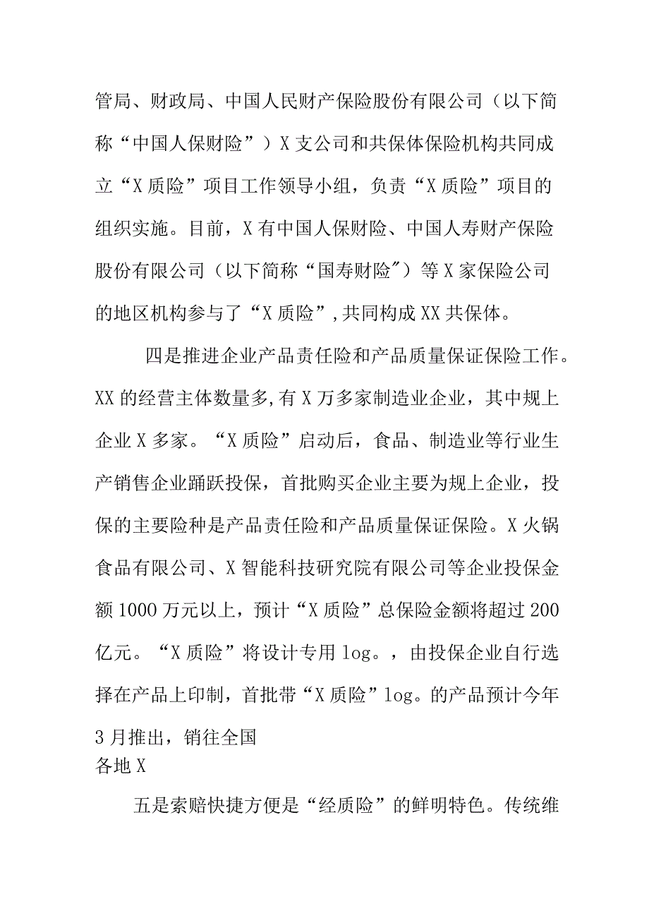 X市场监管部门创新方法开展质量安全监管新亮点总结.docx_第2页