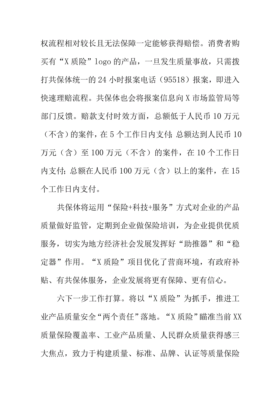 X市场监管部门创新方法开展质量安全监管新亮点总结.docx_第3页