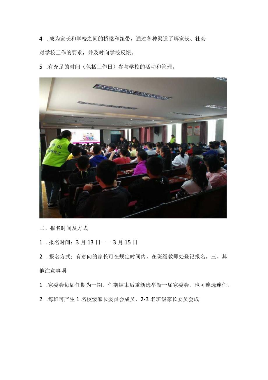 家长委员会成员招募公告.docx_第2页