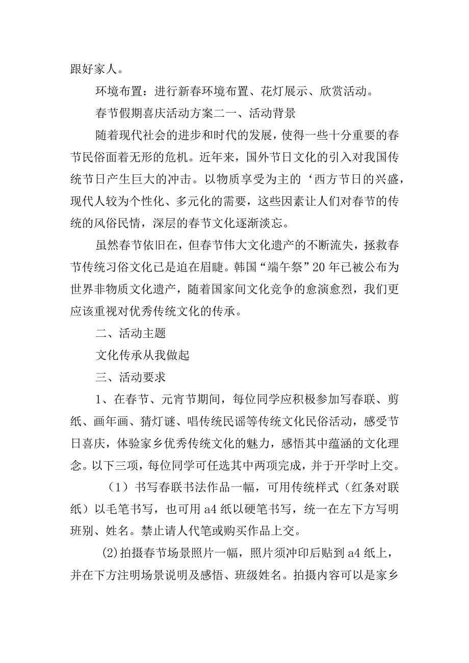 春节假期喜庆活动方案集锦.docx_第2页