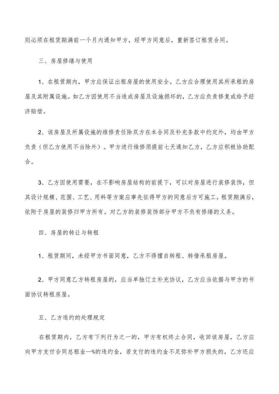 2022年北京租房合同范本简单(6篇).docx_第2页