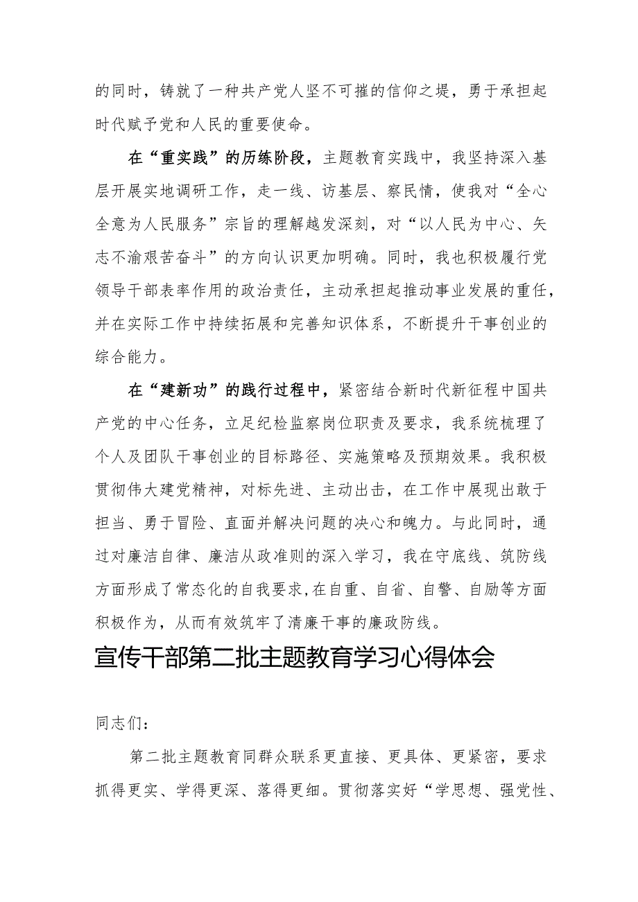 2024年党员干部“学深思想、强化党性、注重实践、建树新功”专题教育收获心得体会研讨发言.docx_第2页