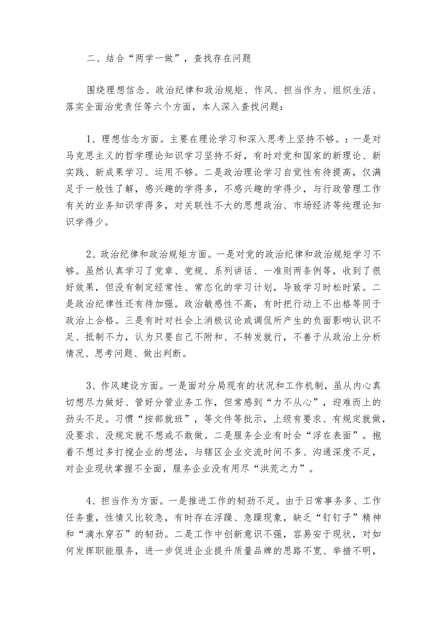 领导班子民主生活会对照检查材料集合4篇.docx_第2页